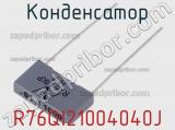 Конденсатор R76QI21004040J фотография 2.