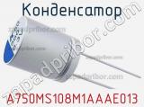 Конденсатор A750MS108M1AAAE013 фотография 2.