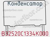 Конденсатор B32520C1334K000 фотография 2.