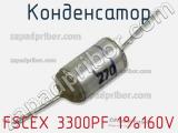 Конденсатор FSCEX 3300PF 1%160V 
