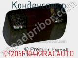 Конденсатор C1206F104K1RACAUTO фотография 2.