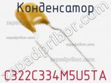 Конденсатор C322C334M5U5TA фотография 2.