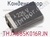 Конденсатор THJA685K016RJN