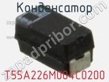 Конденсатор T55A226M004C0200 фотография 2.