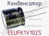 Конденсатор EEUFK1V102S фотография 2.