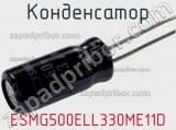 Конденсатор ESMG500ELL330ME11D фотография 2.