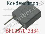 Конденсатор BFC237012334 фотография 2.