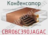 Конденсатор CBR06C390JAGAC фотография 2.