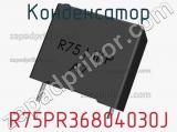 Конденсатор R75PR36804030J фотография 2.