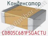 Конденсатор C0805C681F5GACTU фотография 2.