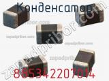 Конденсатор 885342207014 фотография 2.