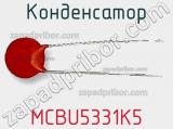 Конденсатор MCBU5331K5