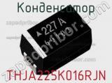 Конденсатор THJA225K016RJN фотография 2.