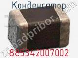Конденсатор 885342007002 фотография 2.