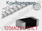 Конденсатор 1206N221J101CT фотография 2.