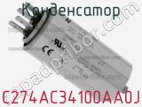 Конденсатор C274AC34100AA0J фотография 2.