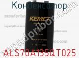 Конденсатор ALS70A135QT025 фотография 2.