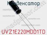 Конденсатор UVZ1E220MDD1TD фотография 2.