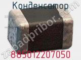 Конденсатор 885012207050 фотография 2.
