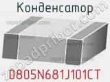 Конденсатор 0805N681J101CT фотография 2.