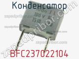 Конденсатор BFC237022104 фотография 2.