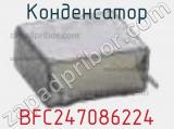 Конденсатор BFC247086224 фотография 3.