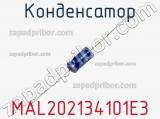 Конденсатор MAL202134101E3 фотография 2.