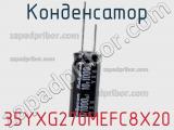 Конденсатор 35YXG270MEFC8X20