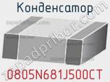 Конденсатор 0805N681J500CT фотография 2.