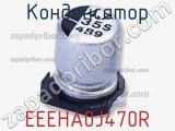 Конденсатор EEEHA0J470R фотография 2.