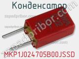 Конденсатор MKP1J024705B00JSSD 