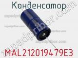 Конденсатор MAL212019479E3 фотография 2.