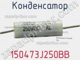 Конденсатор 150473J250BB фотография 2.
