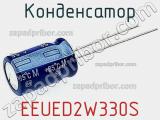 Конденсатор EEUED2W330S фотография 2.