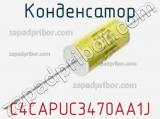 Конденсатор C4CAPUC3470AA1J фотография 2.