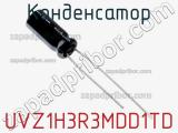 Конденсатор UVZ1H3R3MDD1TD фотография 2.