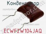 Конденсатор ECWF2W104JAQ фотография 2.