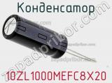 Конденсатор 10ZL1000MEFC8X20 фотография 2.