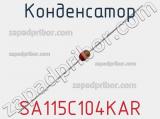 Конденсатор SA115C104KAR фотография 2.
