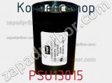 Конденсатор PSU13015 фотография 3.