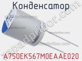 A750EK567M0EAAE020