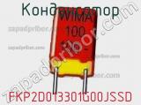 Конденсатор FKP2D013301G00JSSD фотография 2.