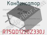 Конденсатор R75QD1220Z330J фотография 2.