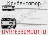 Конденсатор UVR1E330MDD1TD фотография 2.