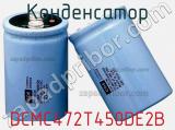 Конденсатор DCMC472T450DE2B фотография 2.