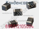 Конденсатор 885012105004 фотография 2.