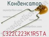 Конденсатор C322C223K1R5TA фотография 2.