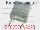 Конденсатор BFC237042223 фотография 2.