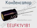 Конденсатор EEUFK1V181 фотография 2.