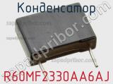 Конденсатор R60MF2330AA6AJ фотография 2.